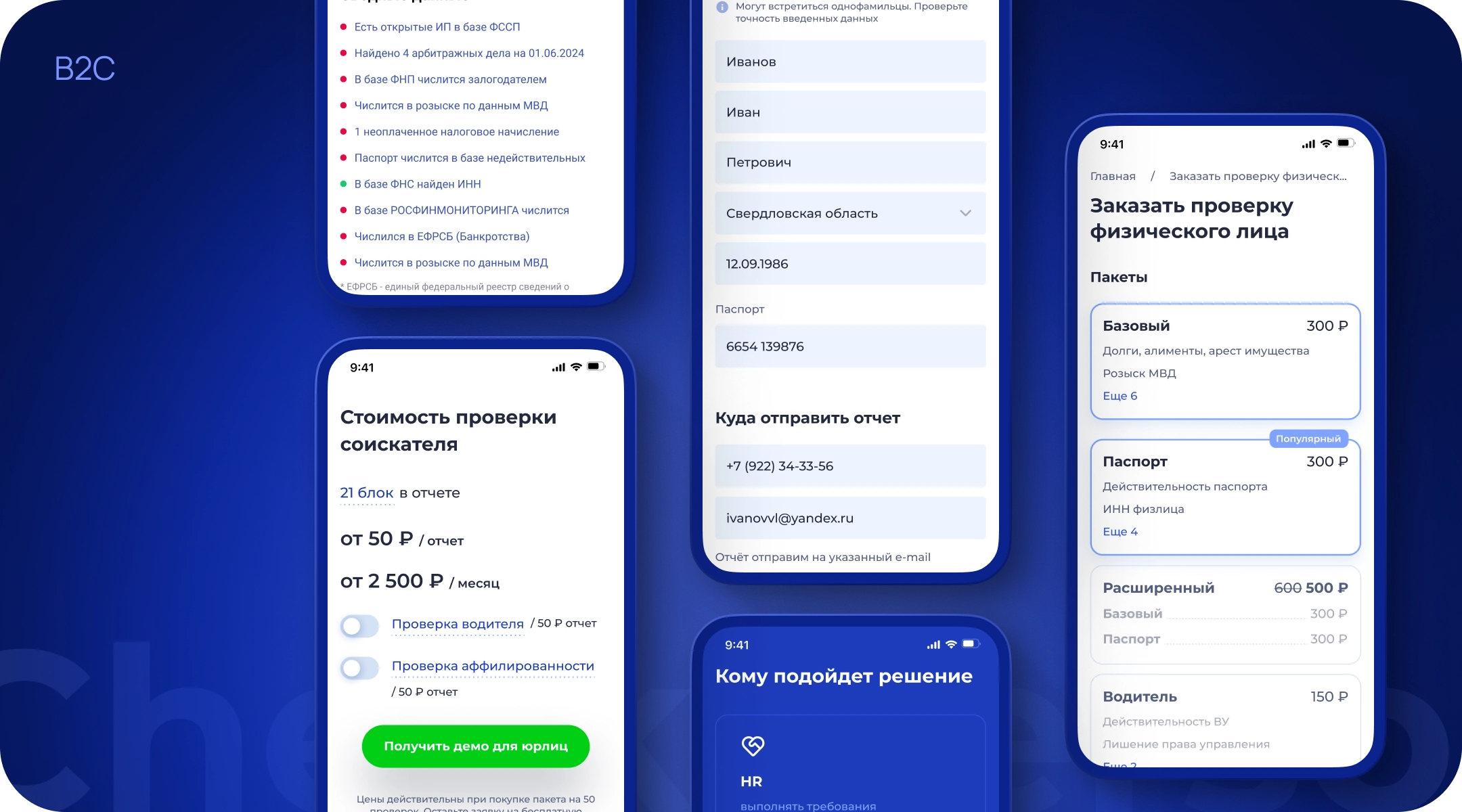 Сервис по проверке физических лиц CheckPerson