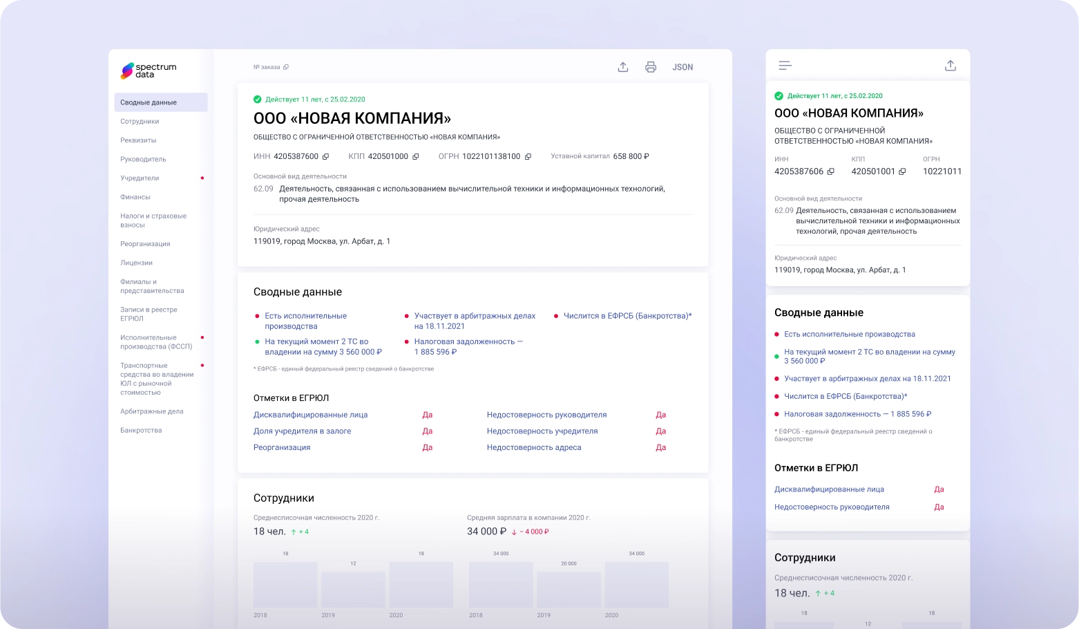 Spectrum Reports Screenshot